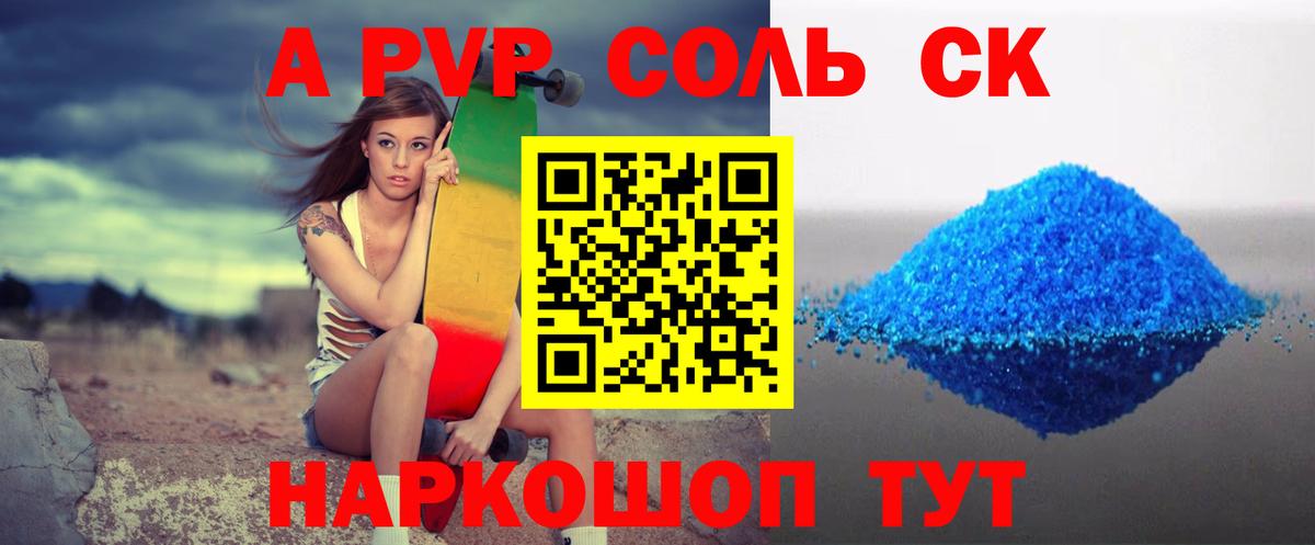 Alpha-PVP  Вход с VPN  А ПВП крисы CK  Рубцовск  A PVP мука 