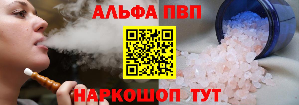 Alfa_PVP VHQ Рубцовск