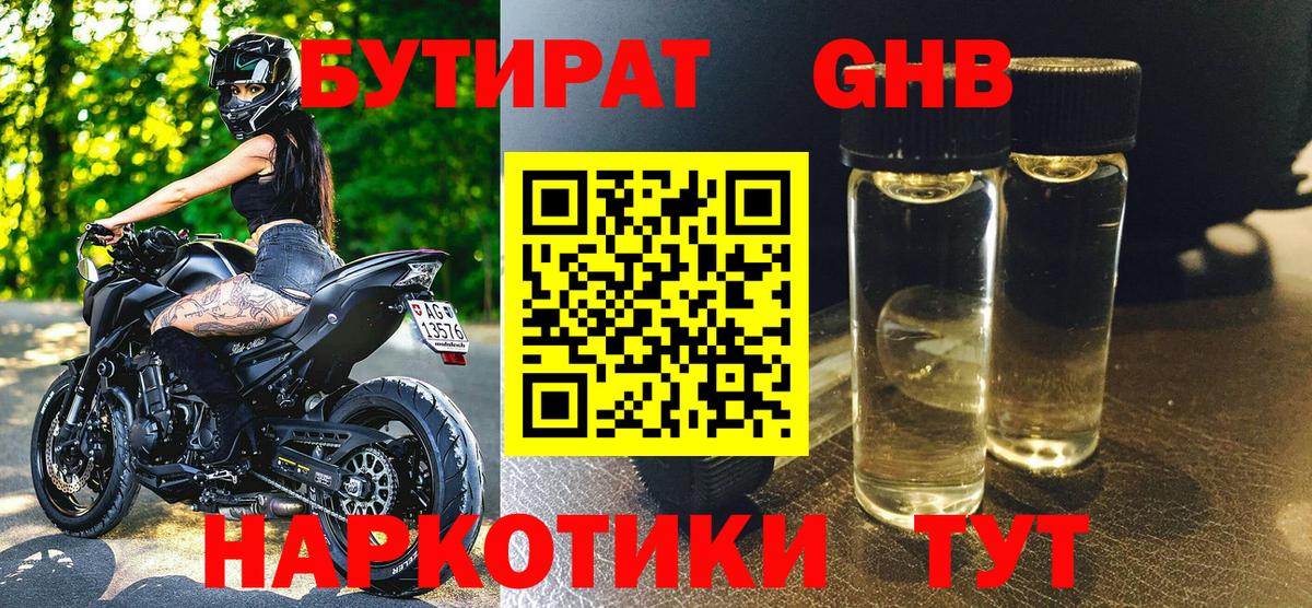 Бутират BDO Рубцовск