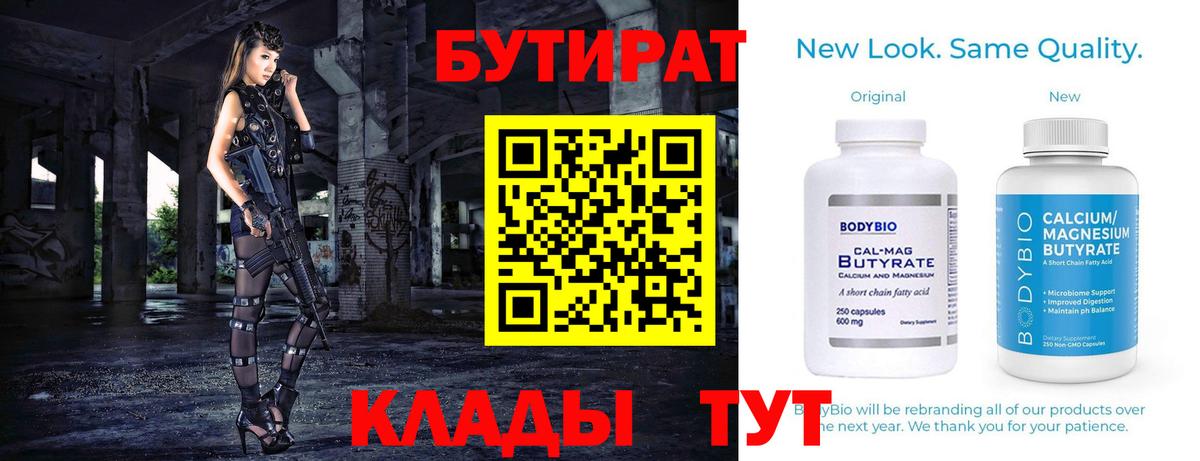 Рубцовск  Бутират  Вход с VPN  Бутират Butirat 