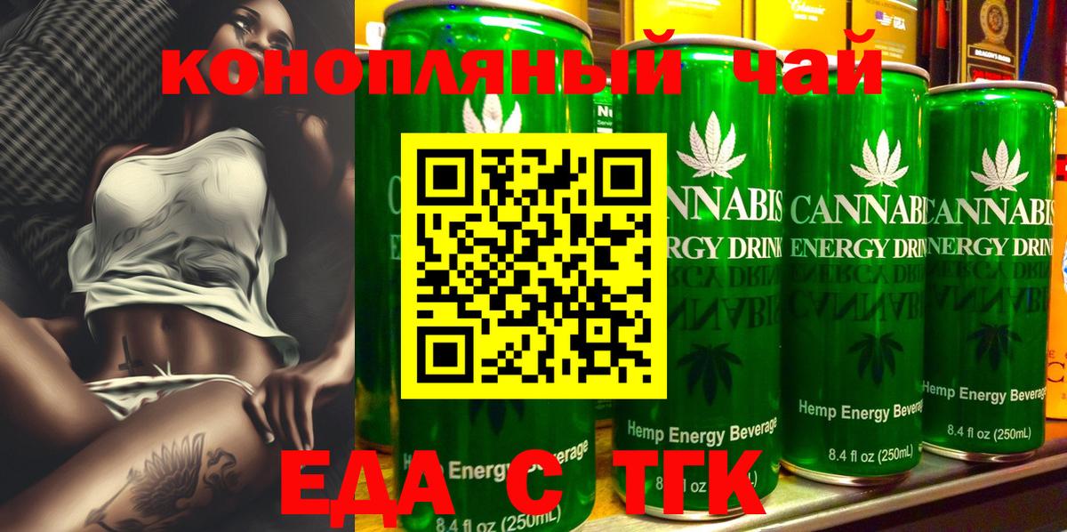 Рубцовск  Еда ТГК марихуана  Вход с VPN 