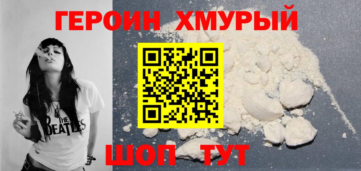 ГЕРОИН  ГЕРОИН VHQ  Вход с VPN  Рубцовск 