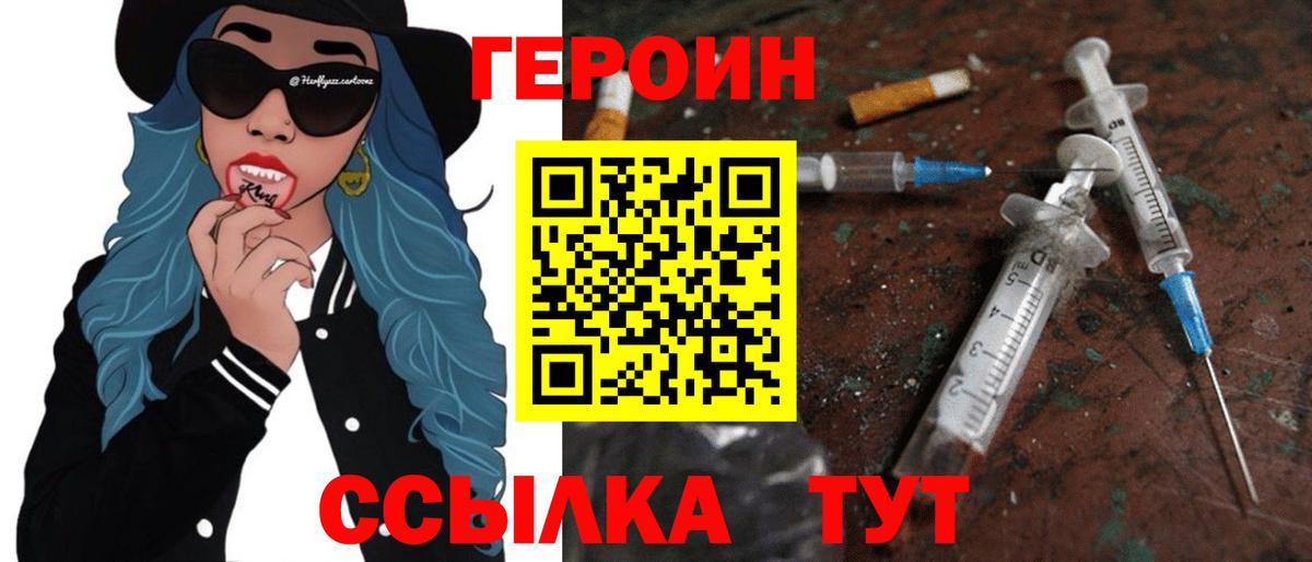 Героин хмурый Рубцовск