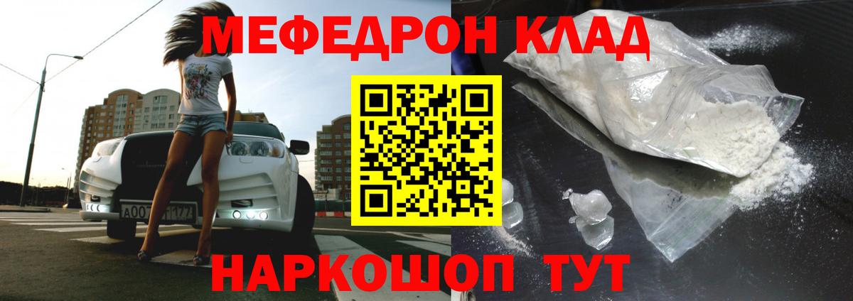 Рубцовск  Мефедрон mephedrone  Вход с VPN  Мефедрон  Меф мяу мяу  Мефедрон 